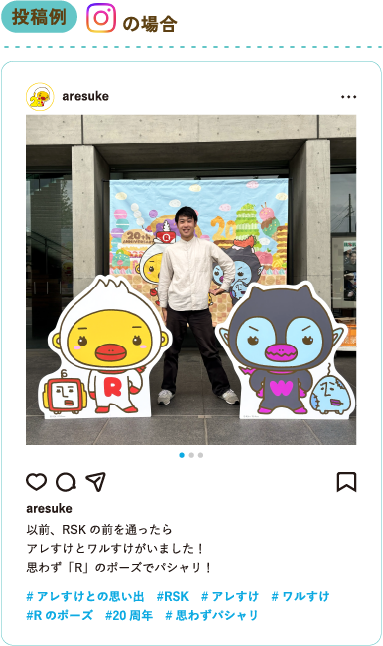 投稿例 Instagramの場合